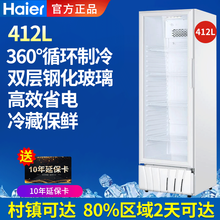 Haier海尔展示柜冷藏柜商用保鲜柜透明玻璃门单门冰箱超市陈列柜立式冰柜冷柜 412 单门冷藏