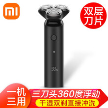 小米（MI）米家电动剃须刀S500C 三刀头剃须刀刮胡刀洁面修鬓三合一全身水洗 小米米家电动剃须刀S500C