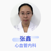 张鑫 心血管内科 主治医师 彰武县人民医院