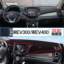 BYD比亚迪宋DM宋MAX新能源EV500中控台避光垫仪表盘防晒隔热改装 宋EV300/宋EV400 前窗垫 红边