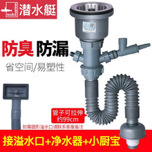 潜水艇厨房下水管 单槽菜盆下水器洗菜盆洗碗池下水管防臭防漏三通下水防臭密封圈配件 【套装8】单槽接净水器+溢水口+小厨宝+140提笼
