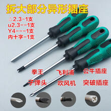拆卸头公牛插座螺丝刀飞插排专用改锥工具Y/U型异型起子 插座四支Y4+23+U2.3+内十字