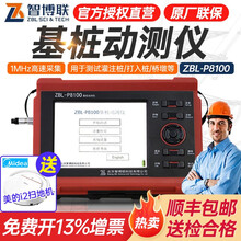 北京智博联ZBL-P8000 基桩动测仪智能传感器可上传数据-P8100低应变测桩仪桥墩检测仪 ZBL-P8100【官方标配】