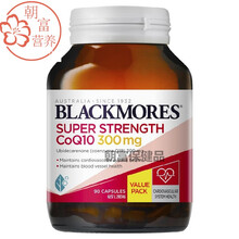 澳洲Blackmores辅酶Q10胶囊90粒300mg心宝心脑血管动力养