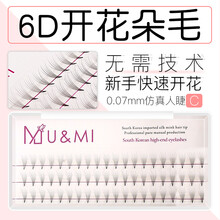 乐哉美妆嫁接睫毛朵毛种假眼睫毛女自然仿真浓密0.07超软睫毛初学者自己接