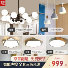 昂的智能客厅灯北欧LED吸顶灯简约家用魔豆灯全屋灯具套餐后现代风格分子卧室灯整套灯具三室两厅大厅灯 B10三室两厅套餐（立减300） LED三色变光