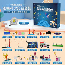 俏皮谷儿童科学实验套装小学科教实验器材玩具diy手工趣味男孩生日礼物六一儿童节礼物 小学-4年级科教实验(16套)