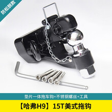 平拖拖汽车改装长城哈弗H9拖车钩坦克300专用流氓钩兰德酷路泽途乐LX570拖车球虎头勾牵引钩配件 H9美式15T一体