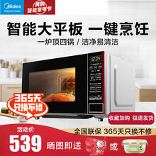美的（Midea）微波炉家用平板式小型箱一体机迷你智能多功能微蒸 推荐