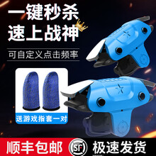 玲魅 吃鸡神器四指按键手游键盘和平精使命的召唤英游戏手柄绝地求生外设快捷射击辅助手机按键苹果安卓通用 幻影Z1蓝色一对装【变频连点】-【不分左右】