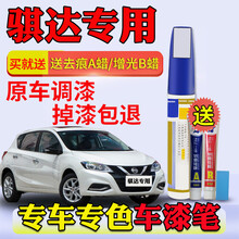 适用于日产骐达补漆笔炫雅红色汽车划痕补漆神器深度刮痕修补自喷漆面去痕珠光白珍珠白色曜石黑钨钢灰色 珠光白 简易补漆套装