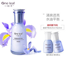 一叶子护肤品套装水润控油清爽收缩毛孔深层清洁面膜补水保湿改善暗沉提亮肤色鸢尾女士化妆品套装情人节礼物 【鸢尾精萃控油平衡乳 100ml】