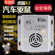虎猫汽车驱鼠器 车用定时超声波金属耐高温防水智能电子发动机车载防鼠灭鼠车舱灭鼠器 车载驱鼠器X2