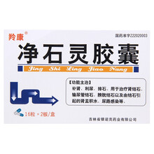 羚康  净石灵胶囊 0.3g*32粒 1盒