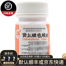 金不换 肾上腺色腙片 1mg*100片 毛细管损伤引起的出血 1瓶装