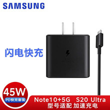 三星45w充电器 快充 s20ultra note20 Note10+5G加速充电头type-c接口 黑色