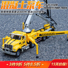 凯迪威 合金车模工程车混凝土泵车水泥车仿真汽车模型男孩玩具车摆件收藏 黄色 (泵臂做工精细，请小心收放）