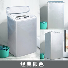 洗衣机罩适用于美的全自动洗衣机罩8公斤防水防晒波轮式上开盖通用翻盖布防尘套 经典银色 美的上开：(8公斤)洗涤容量