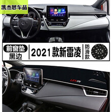 适用于2021款丰田雷凌中控台防晒垫 21款雷凌仪表盘防晒垫仪表台遮光垫双擎专用避光垫内饰 2021款新雷凌   黑边防滑底