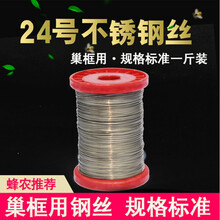 其六养蜂24号不锈钢丝养蜜蜂工具巢框固定巢础铁丝埋线器1斤 24号不锈钢丝(500g)