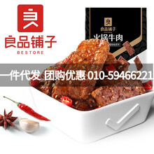企业集采 良品铺子 风味猪肉脯 肉脯肉干休闲零食小吃猪肉铺200g*1优惠  川渝风味 麻辣火锅牛肉72g
