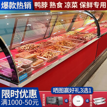 格凌诺熟食展示柜商用卤菜展示柜水果冷藏冰箱鸭脖保鲜柜玻璃卤料柜凉菜柜烧烤直冷玻璃超市饭店弧形柜点菜柜 单冷款说明：上保鲜冷藏，下储物柜不可制冷； 2.5米铜管