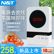 NT家用臭氧解毒机果蔬清洗机 O3发生器毒解毒机无耗材降激素除甲醛去异味臭氧消毒解毒机 黑色