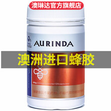 京东国际	
澳琳达（Aurinda）牌 蜂胶胶囊澳洲进口黑蜂胶软胶囊 免疫调节男女性中老年保健品 蜂胶胶囊120粒