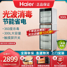 Haier/海尔 消毒柜立式 厨房大容量家用二星级高温巴氏光波消毒保洁柜子 立式消毒柜碗柜商用 300升触屏开关