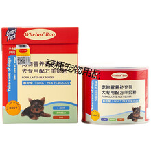 惠伦宝宠物专用羊奶粉幼犬新出生怀孕狗羊奶狗孕期离乳期营养180g 惠伦宝狗奶粉180g