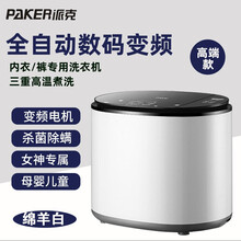 德国派克1.8kg3.8公斤迷你洗衣机全自动小型内衣裤袜高温煮洗加热消毒杀菌除螨祛味母婴儿童专用 1.8公斤绵羊白高端数码机+高温除螨