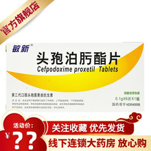 京新 敏新 头孢泊肟酯片0.1g*6片 敏感菌引起的感染 上呼吸道感染 下呼吸道感染 1盒原品