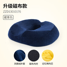 ZOTOYL痔疮垫美臀坐垫办公室久坐神器尾椎减压孕妇座垫透气屁股垫屁垫 【升级磁布款】·藏青色 呵护尾椎·中空透气