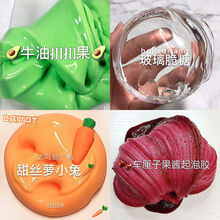 抖音起泡胶网红水晶泥史莱姆彩泥便宜材料套装套盒气泡胶越玩越大手工制作果酱成品快手 4盒装【牛油果+泰透+萝小兔+厘子】 每盒110ml+礼品