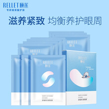 颐莲（RELLET） 透明质酸眼贴膜眼膜10对装 玻尿酸眼膜 淡化眼纹 补水保湿