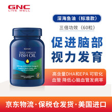 国际	
健安喜gnc鱼油 深海鱼油软胶囊 鱼油 成人 dha EPA软化血管降血脂 三倍浓缩标准款 60粒