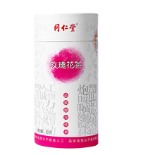 同仁堂玫瑰花茶与尧虎玳玳花代代花绿萼梅 同仁堂 玫瑰花