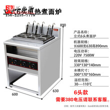 立式6头电热煮面炉商用三缸麻辣烫炉汤面炉串串香关东煮机器节能 立式6头电