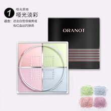 奥兰诺炫彩轻盈四宫格定妆蜜粉持久控油散粉定妆粉刷控油水汗干皮定妆粉扑空气蜜粉细致毛孔不易脱妆均匀肤色 #01哑光淡彩