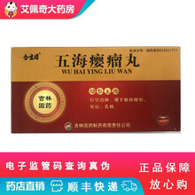 合生同五海瘿瘤丸/每丸重9g*10丸/盒 1盒装