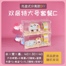 double yellow金丝熊亚克力仓鼠笼子超大别墅玩具乐园仓鼠用品玩具小窝套装 双层特大号套餐C