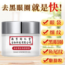 【无效退】南京同仁堂集草惠眼霜集草惠去除黑眼圈脂肪粒眼袋细纹淡化提拉紧致眼部浮肿滋润眼部精华蛇毒眼霜 特惠装2瓶=132【立省44，消掉黑眼圈】