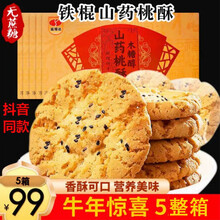 木糖醇铁棍山药桃酥饼干无糖精食品糖尿病人高血糖适量食用奶香味早餐中老年孕妇零食礼盒酥性整箱批发 山药桃酥500g*1箱