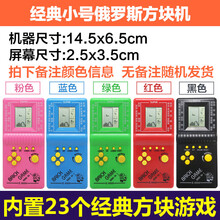 经典俄罗斯方块游戏机大屏小型老式掌机儿童怀旧玩具网红同款 小号经典送电池 单机标配  中国大陆