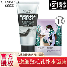 自然堂(CHANDO)男士喜马拉雅洁面膏深层清洁控油平衡补水保湿面部护肤去黑头洗面奶洁面乳 火山岩抗黑头洁面膏120g