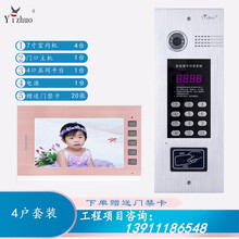 Yizhuo,小区彩色智能楼宇对讲,可视对讲,对讲门禁系统，可视门铃，家用可视门禁系统套装03+K款 4户