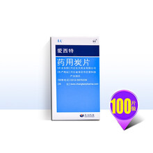 药用炭片0.3gx100片用于食物及生物碱引起的中毒及腹泻 胃肠胀气等 2盒装