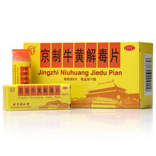 北京同仁堂 京制牛黄解毒片8片*10瓶/盒 1盒