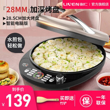 利仁电饼铛家用双面加热电饼锅加深加大大号全自动煎饼机烙饼锅小型三明治机早餐机新款加深大烤盘 285T【智能电脑版/2.8cm深盘/2-4人】