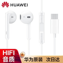 【次日达】华为原装typec有线耳机p20p30mate20pro10nova5荣耀magic2  经典type-c接口版-白色